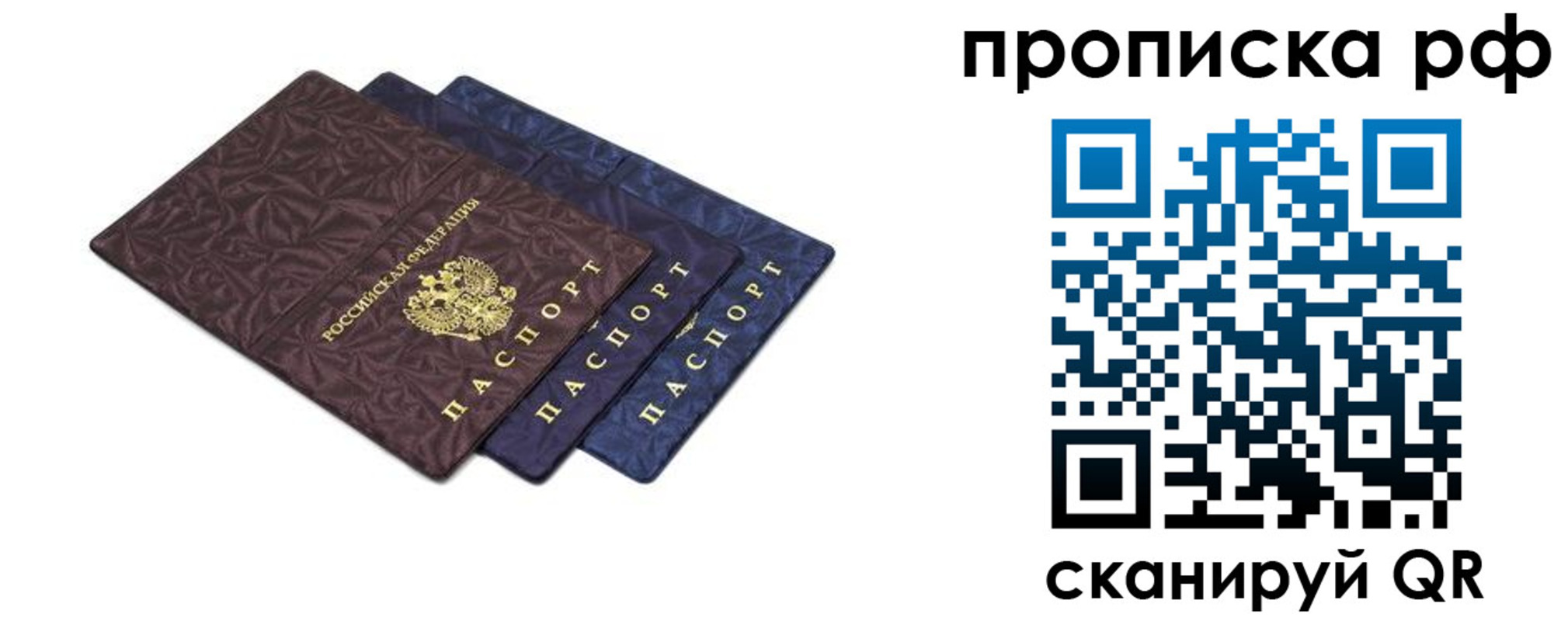 купить прописку в Михайловске